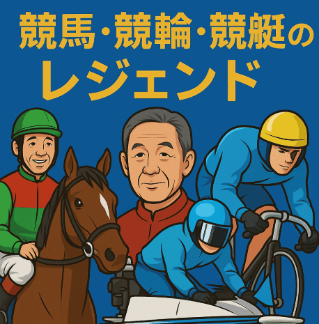 レジェンドトップのアイキャッチ