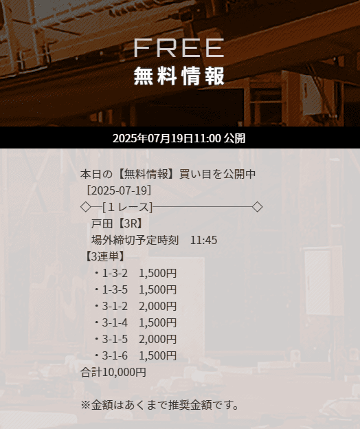 競艇ダイヤモンド 戸田 的中画像