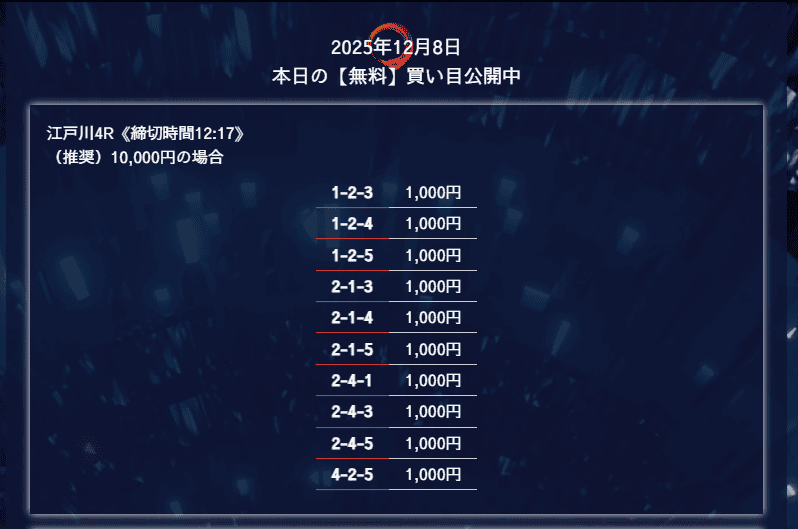 花舟無料予想結果
